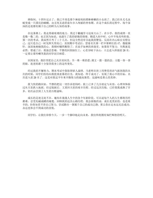 高分作文范文-初次品尝到了人生的万般滋味