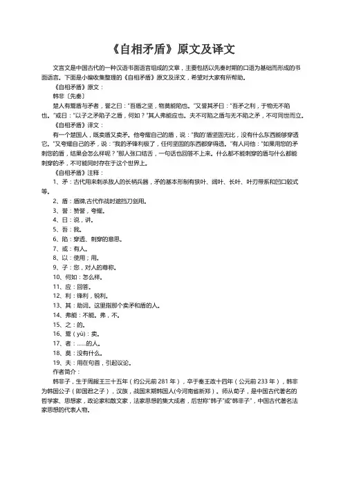 《自相矛盾》原文及译文