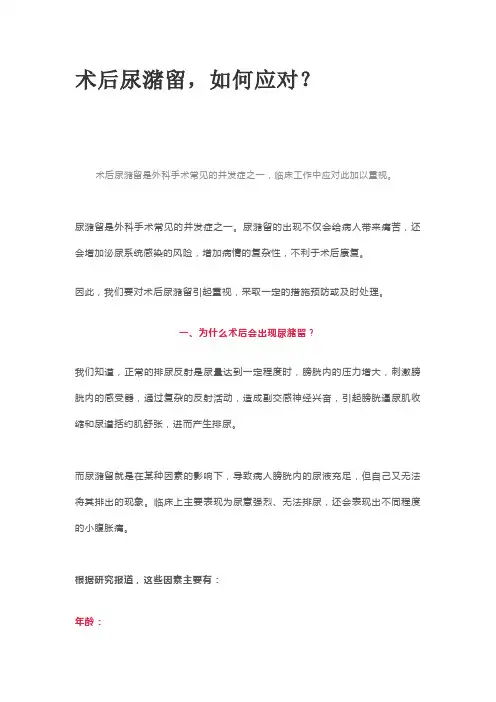 术后尿潴留,如何应对？