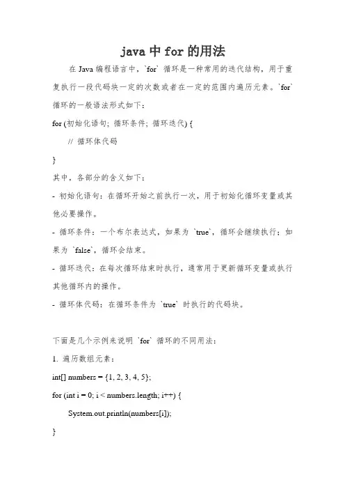 java中for的用法