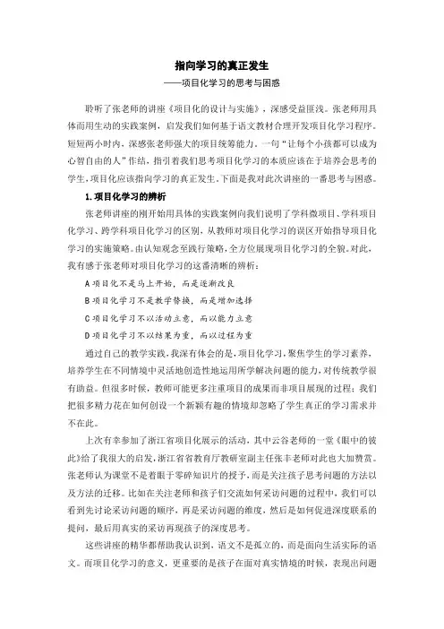 《项目化学习的设计与实施》讲座反思
