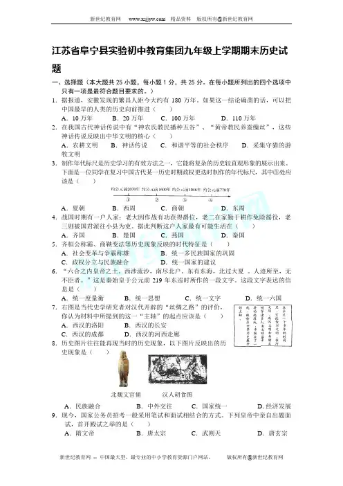 江苏省阜宁县实验初中教育集团九年级上学期期末历史试题
