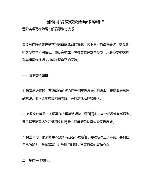 如何才能突破英语写作障碍？