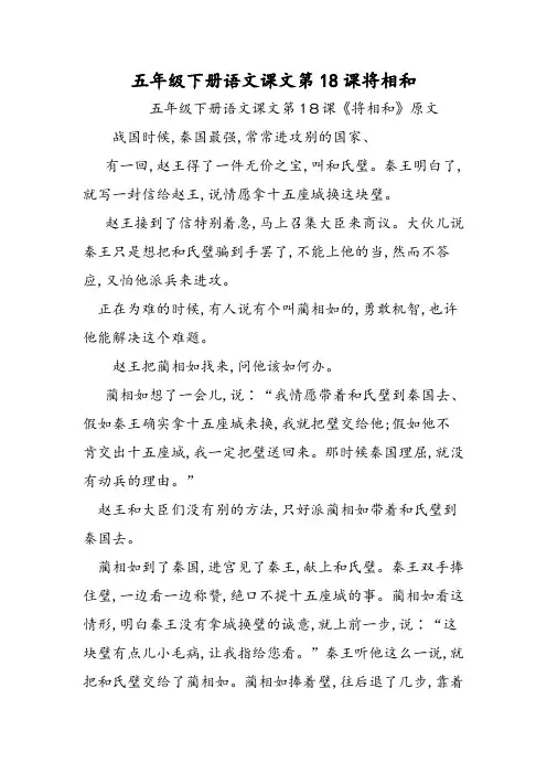 五年级下册语文课文将相和