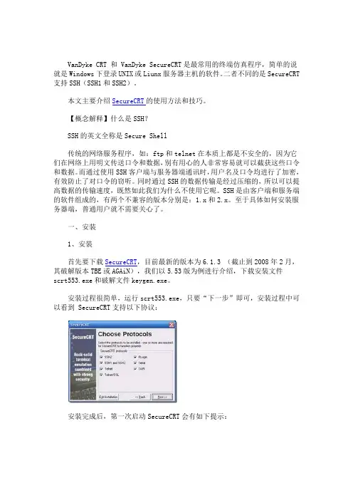 SecureCRT破解及使用教程