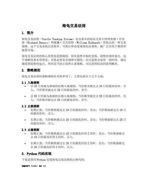 海龟交易法则python代码复现