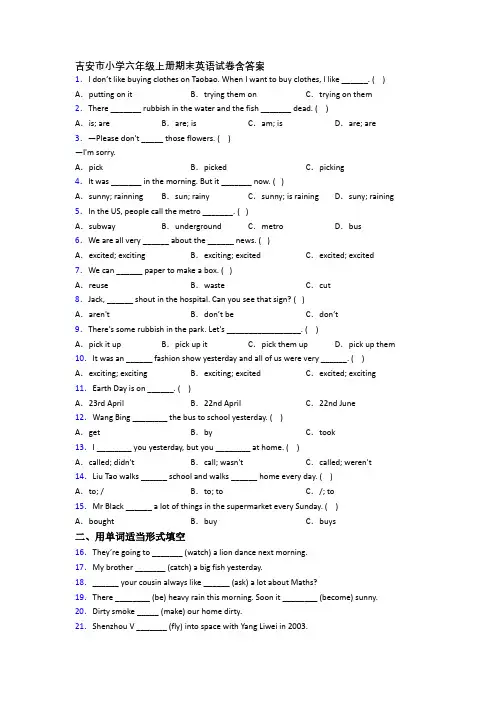 吉安市小学六年级上册期末英语试卷含答案