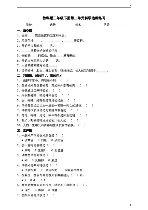 三年级教科版下册科学第二单元练习试卷教科版(含答案)