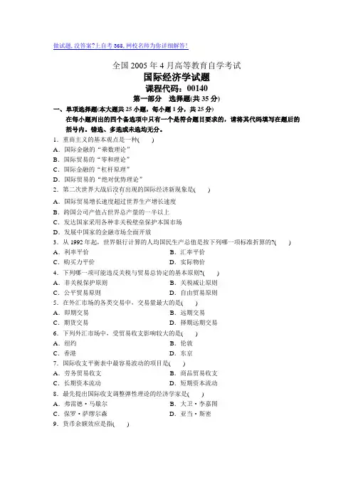 最新全国4月高等教育自学考试国际经济学试题历年试卷