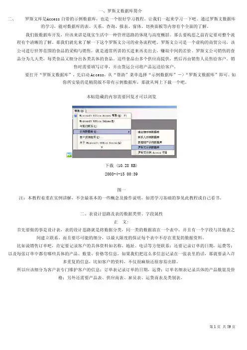 罗斯文ACCESS数据库（必读）