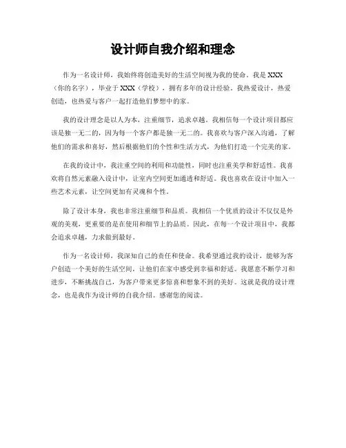 设计师自我介绍和理念