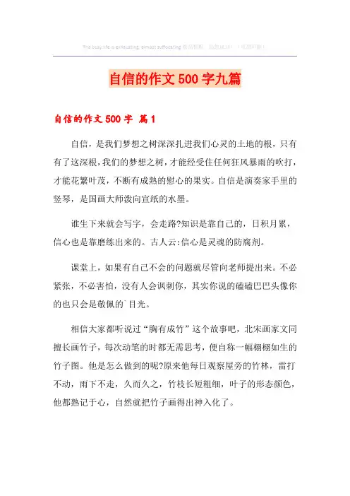 自信的作文500字九篇