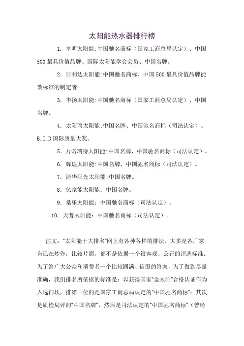 太阳能热水器排行榜