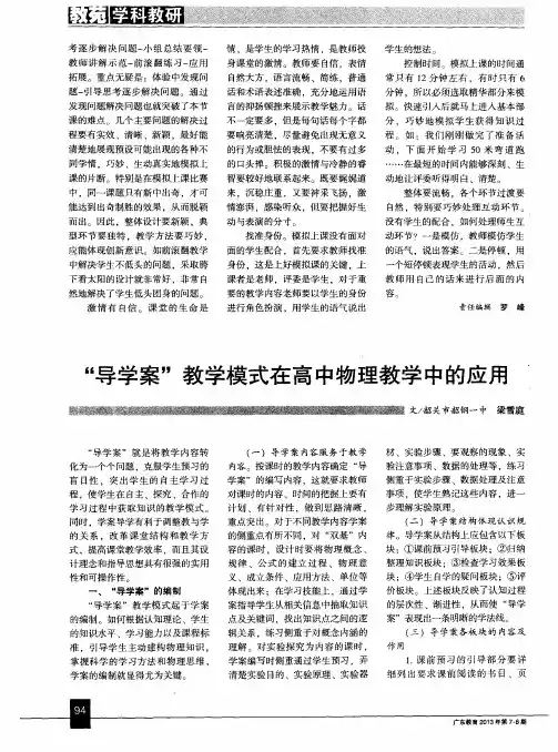 “导学案”教学模式在高中物理教学中的应用