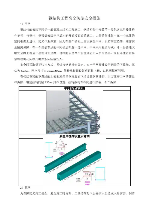 钢结构工程高空防坠安全措施