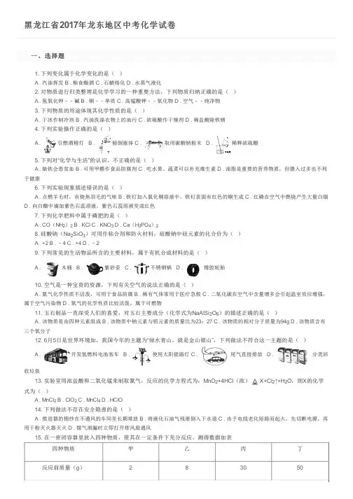 黑龙江省2017年龙东地区中考化学试卷 及参考答案