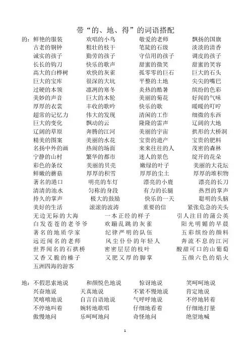 语文三年级上册词语搭配