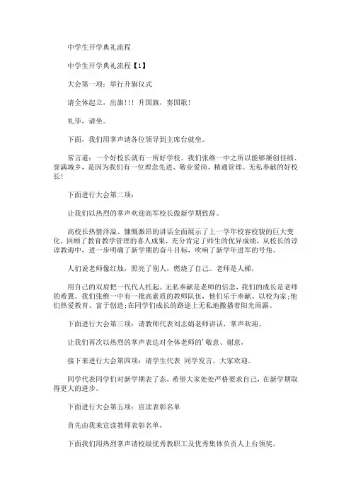 中学生开学典礼流程(最新)
