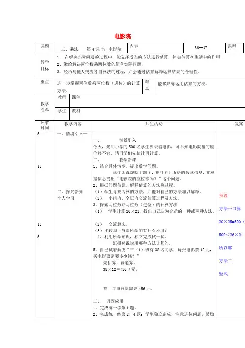 三年级数学下册3.4电影院教学设计北师大版
