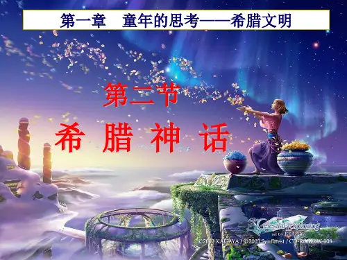希腊神话
