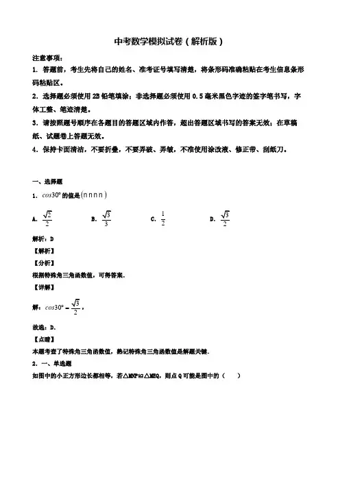 【精选3份合集】北京市密云县2020年中考一模数学试卷有答案含解析
