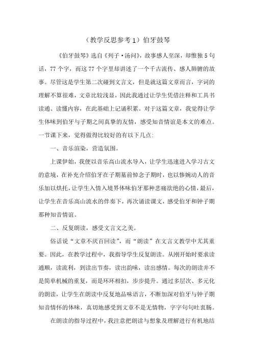 《伯牙鼓琴》教学反思6篇