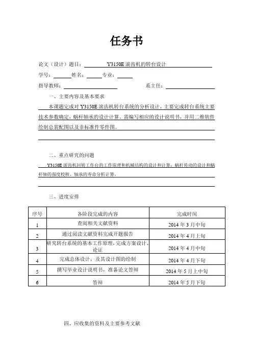 Y3150E滚齿机回转工作台的设计