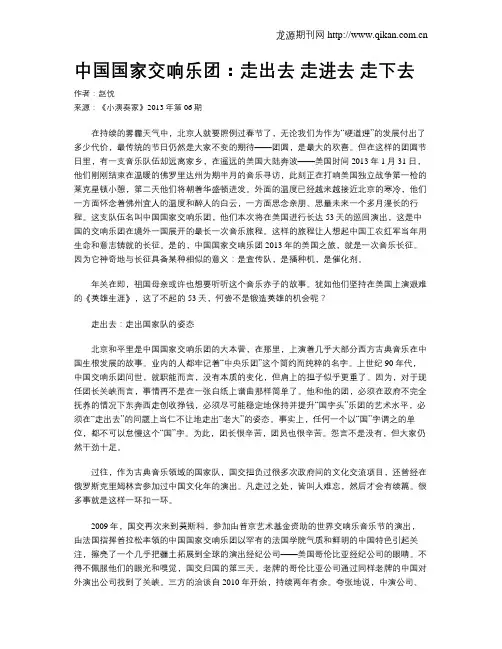 中国国家交响乐团：走出去走进去走下去