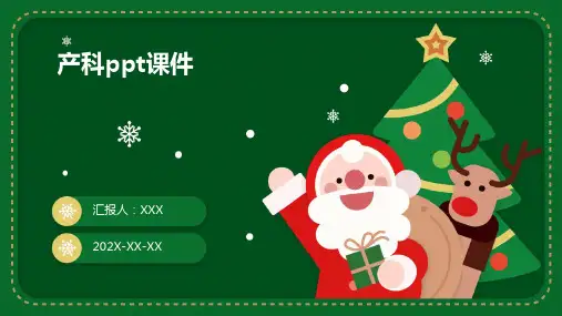 产科ppt课件