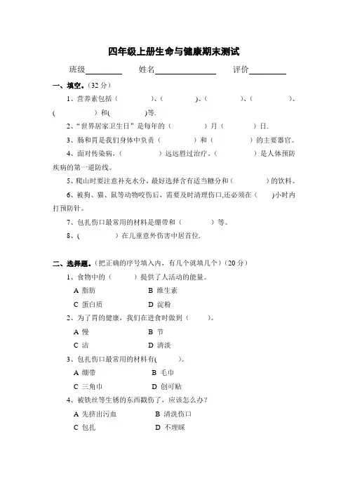 四年级上册生命与健康期末测试
