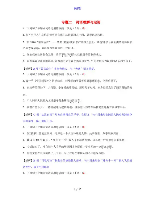 湖南省中考语文 第一部分 积累与运用 专题二 词语理解与运用习题 语文版-语文版初中九年级全册语文试