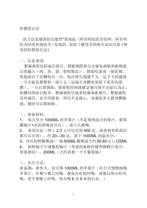 肝胆排石法