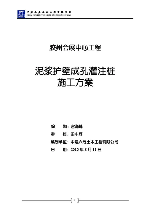 会展项目灌注桩桩基施工方案(优.选)