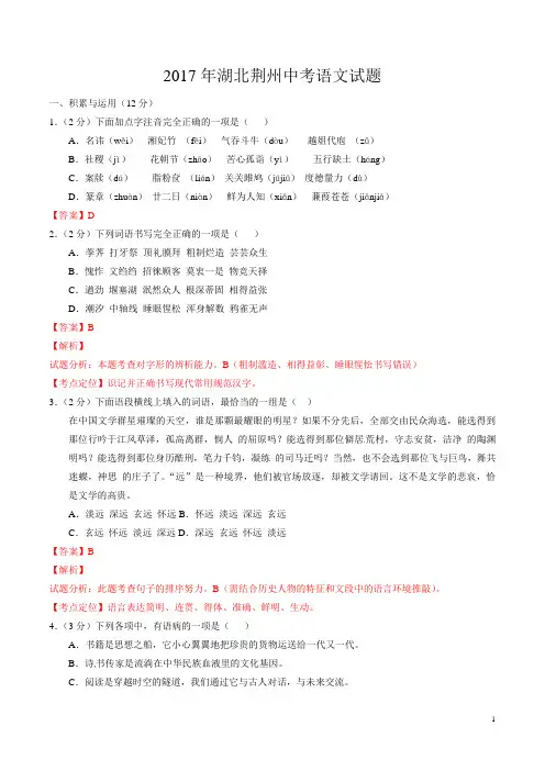 16-2017年湖北荆州中考语文试题(word版,含解析答案)