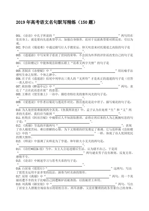 2019年高考语文名句默写精练含答案