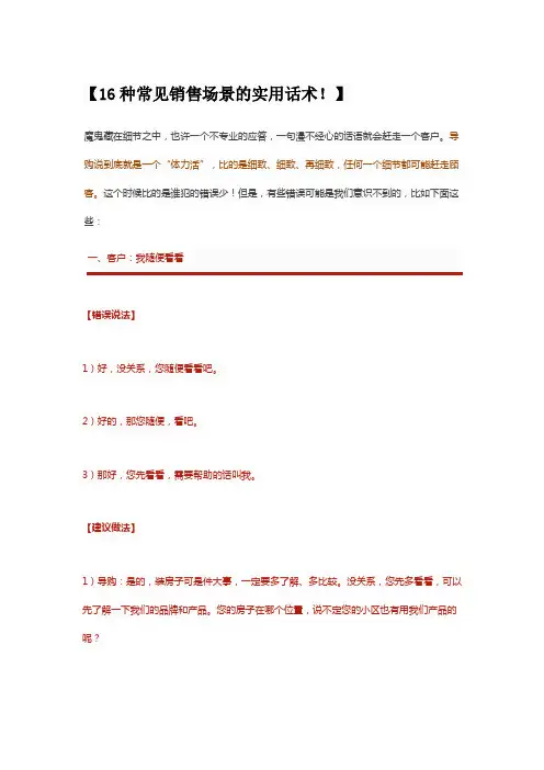 16种常见销售场景的实用话术