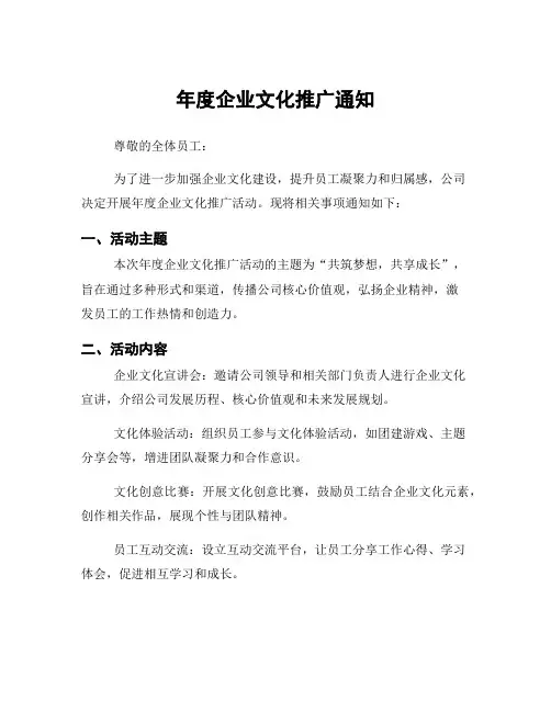 年度企业文化推广通知