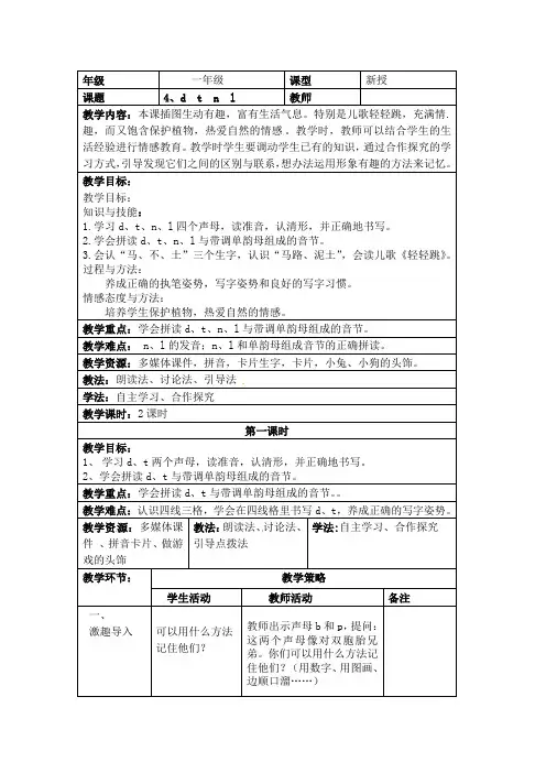 部编版《dtnl》完美版教案2