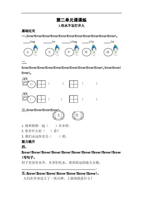 2017最新部编人教版一年级语文下册单元二课课练(带答案)