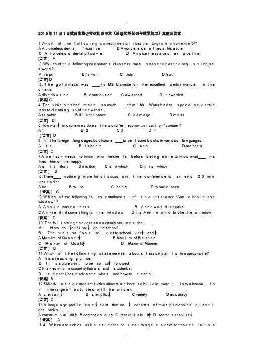 年11月1日教师资格证考试初级中学《英语学科知识与教学能力》真题及答案
