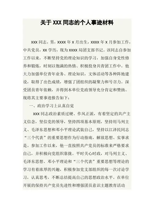 单位优秀团干部个人事迹(通用版)