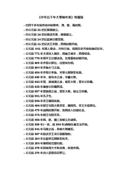 《中华五千年大事编年表》收藏版