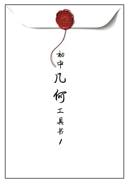 初中几何常见辅助线