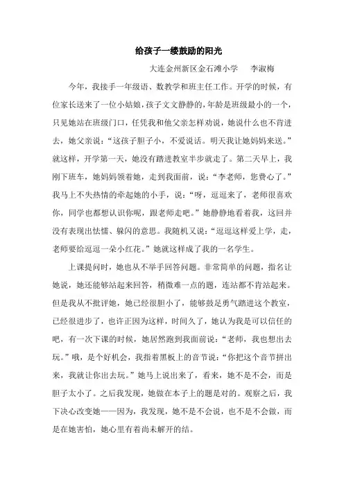 李淑梅   给孩子一缕鼓励的阳光——教育叙事