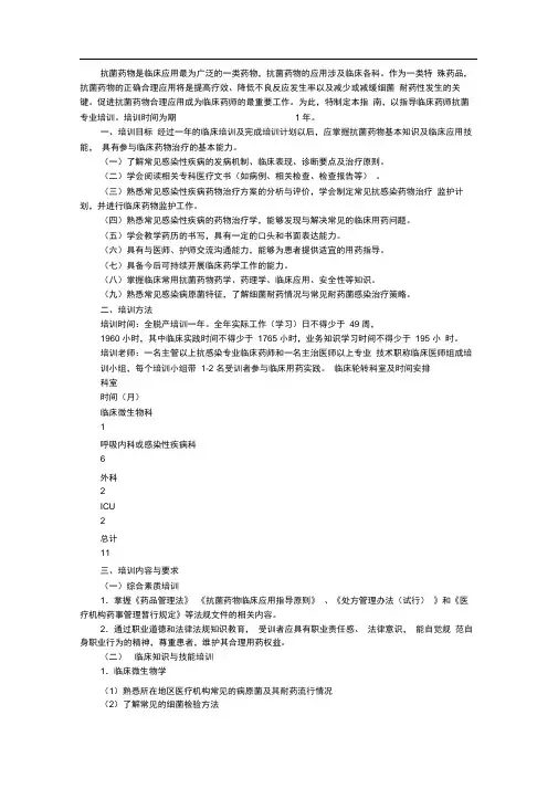 卫生部临床药师专业培训指南——抗感染药物专业