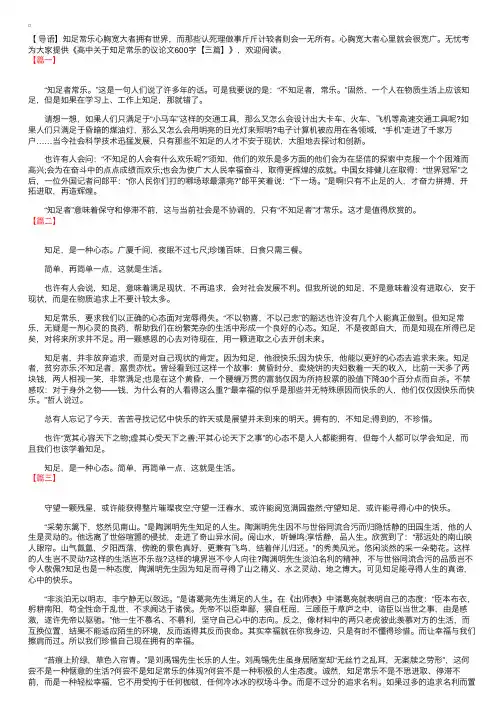 高中关于知足常乐的议论文600字【三篇】