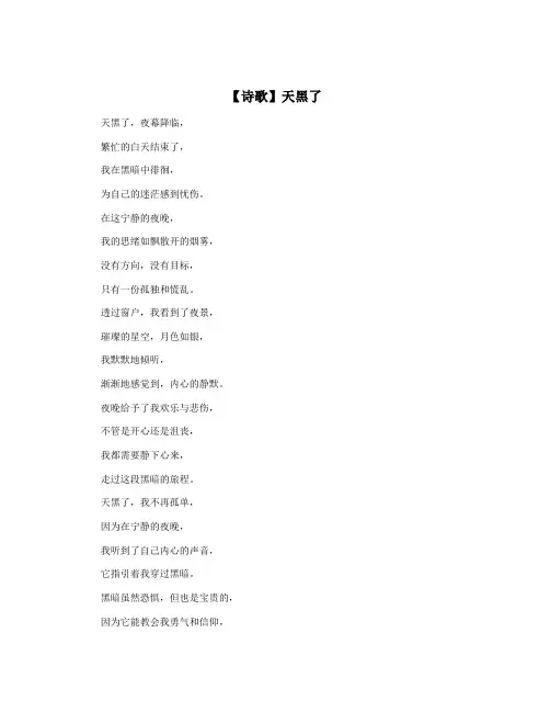 【诗歌】天黑了