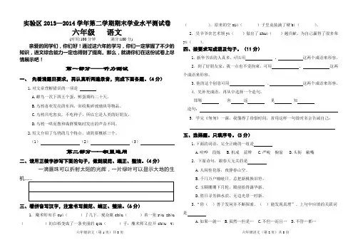 13-14学年下学期六年级语文试卷(定)