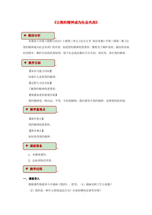 八年级道德与法治上册 第三单元 定分止争 依法有据 3.3 坚守契约精神 第2框 让契约精神成为社会