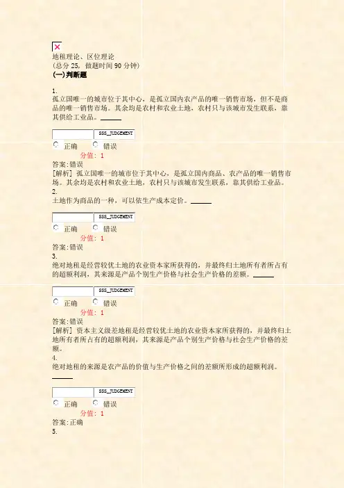 地租理论区位理论_真题(含答案与解析)-交互